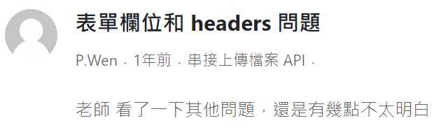 有關header的發問