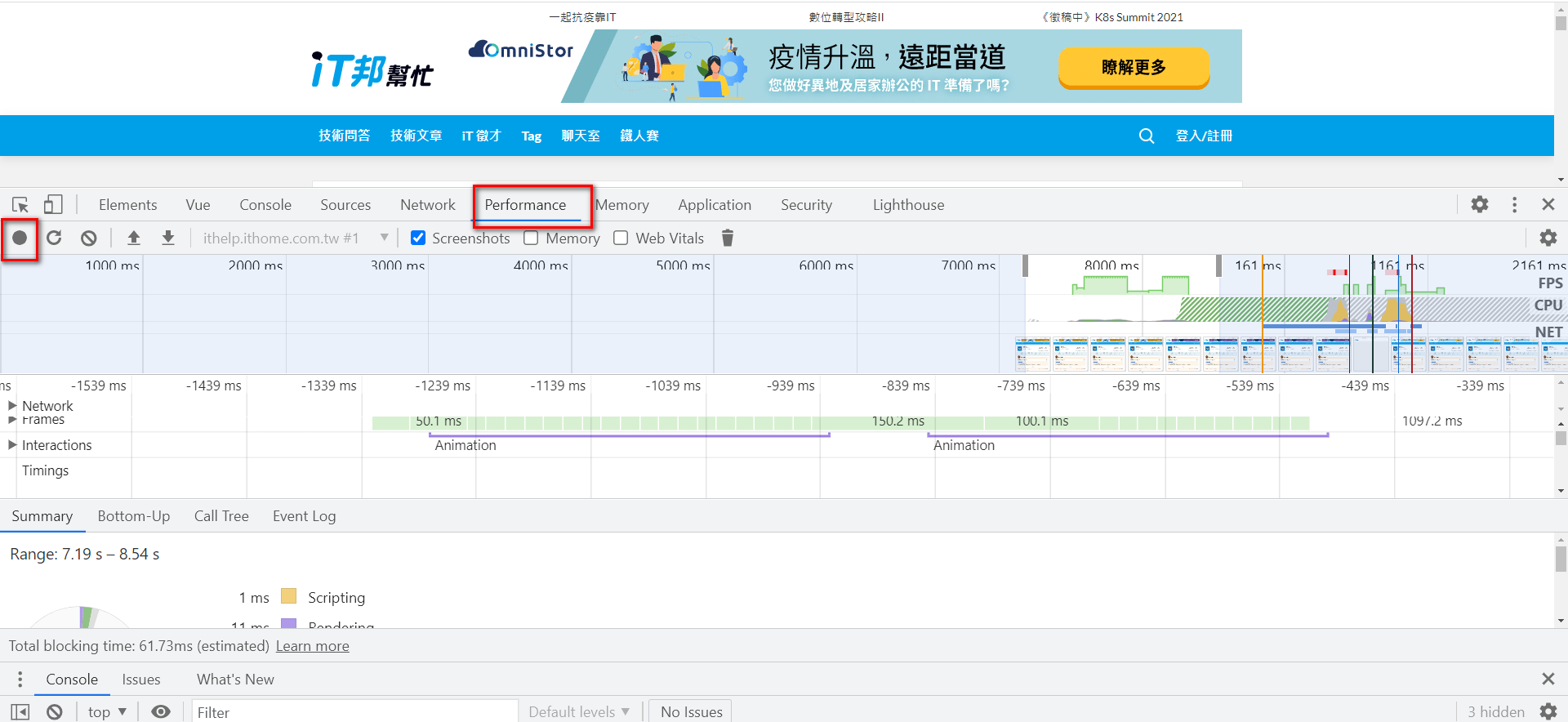 performance記錄過程